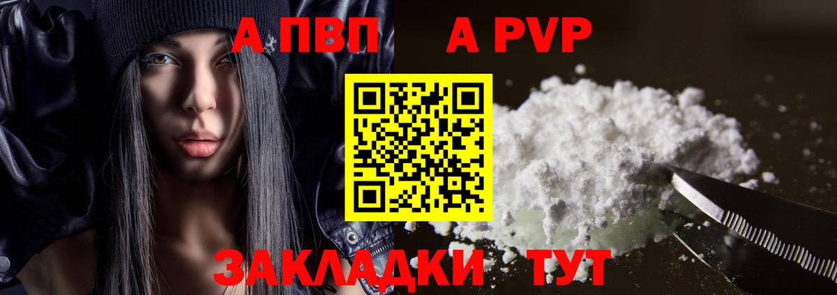 Альфа ПВП СК КРИС  Вход с VPN  А ПВП кристаллы  Знаменск 