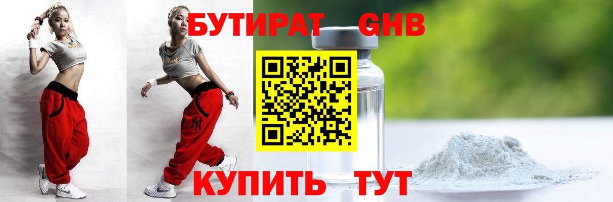 Бутират жидкий экстази Знаменск