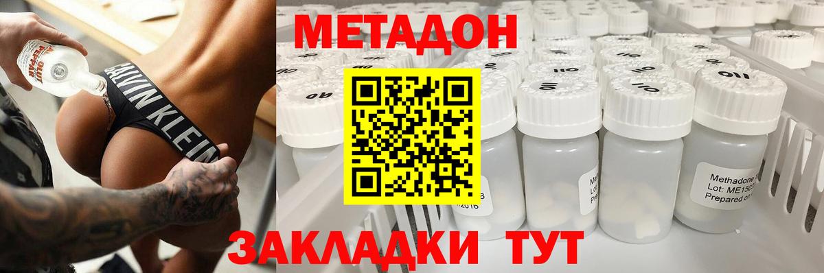 это формула  Вход с VPN  МЕТАДОН methadone  Знаменск  Метадон VHQ 